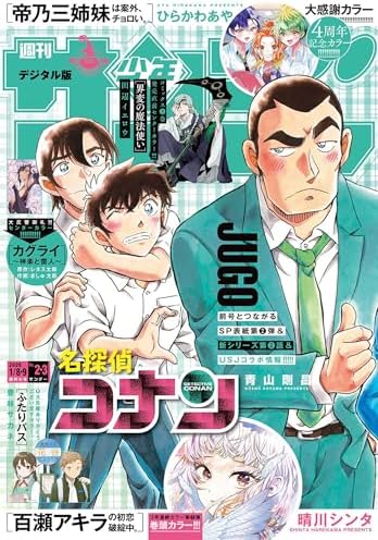 週刊少年サンデー 2026年2・3合併号（2025年12月10日発売号） [雑誌]