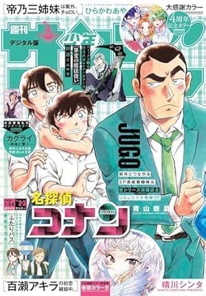 週刊少年サンデー 2025年44号（2025年10月1日発売号) [雑誌] | 週刊
