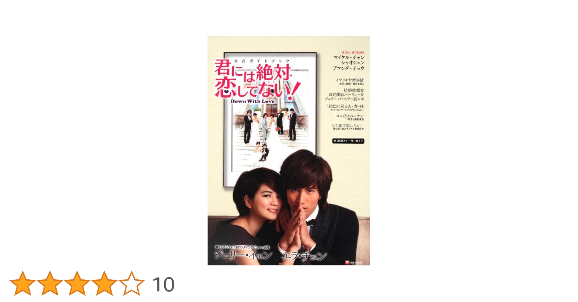 君には絶対恋してない!～Down with Love DVD-BOX3〈5枚組〉 51XB21A4FPL._AC_SY200_QL15_.jpg