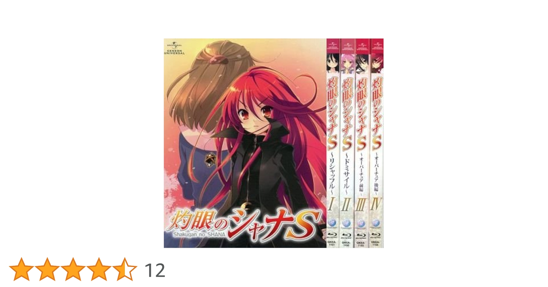 灼眼のシャナDVD＆Blu-Rayセット 2巻セット 灼眼のシャナ/灼眼のシャナII Blu-ray BOX 高価買取