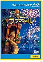 名作　DVDまとめ売り　ラプンツェル等 719PnGGJLtL._UF894,1000_QL80_.jpg