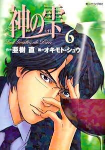 神の雫 全44巻 Kindle版 神の雫 全44巻 Kindle版