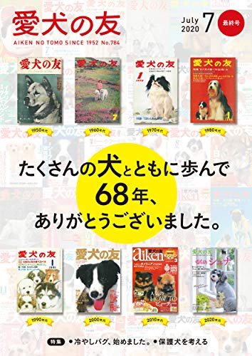 無料電子書籍 pdf 愛犬の友 2020年 7月号 [雑誌] バイ