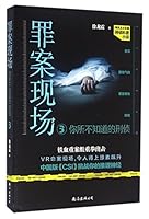 罪案现场:你所不知道的刑侦2 7544282651 Book Cover