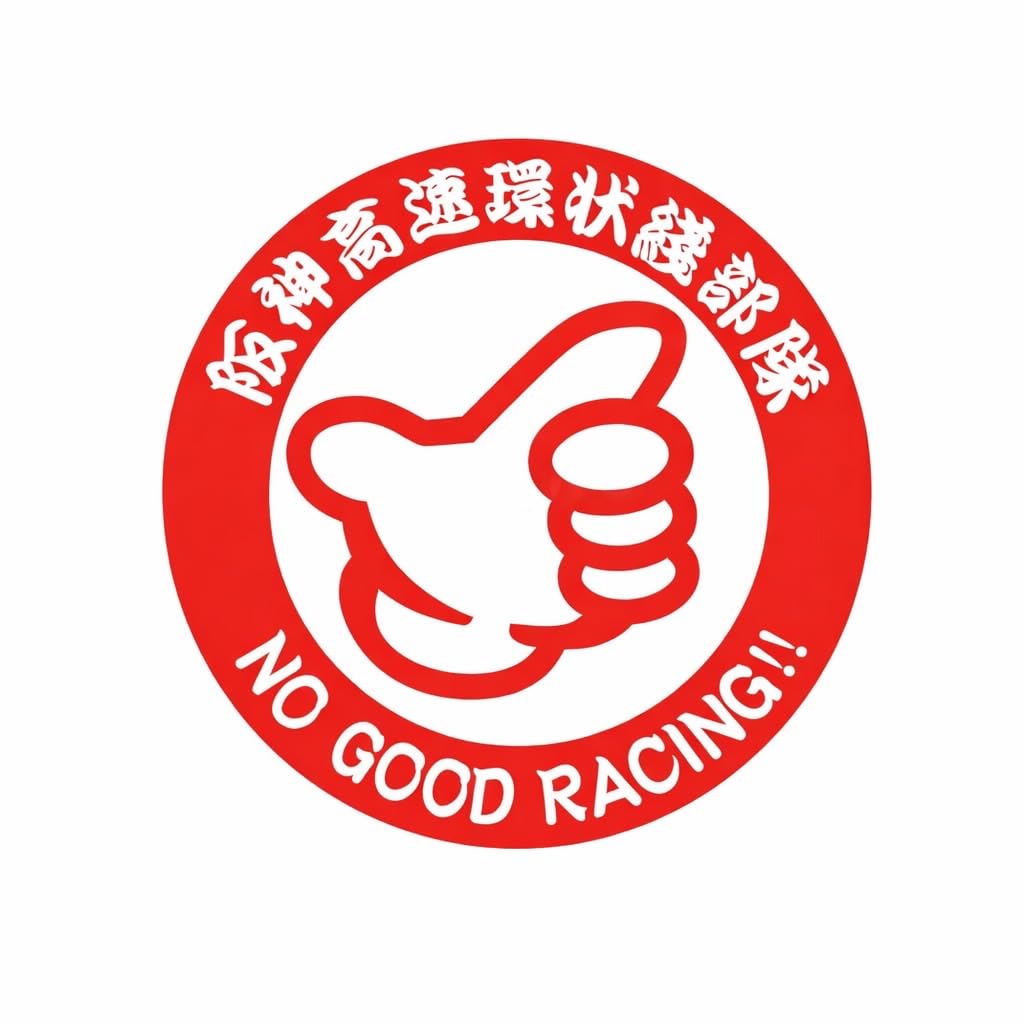 Amazon.co.jp: NO GOOD RACING ステッカー 反射タイプ (赤丸) : 車＆バイク