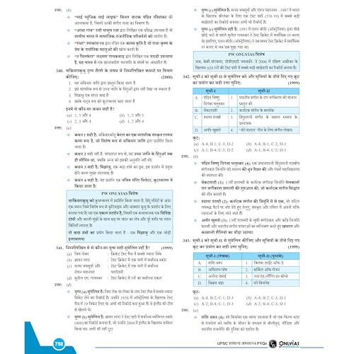 Image of PWOnlyIAS UPSC Prelims Previous Year Solved Papers (2025-1995) | 31 Years Topicwise GS PYQs with 3400+ MCQs & Detailed Explanations | Civil Services IAS Book Hindi Medium | UPSC Books 2026