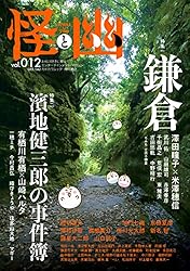 Amazon.co.jp: 怪と幽 vol.021 2026年1月 電子書籍: 小川 洋子, 澤村伊
