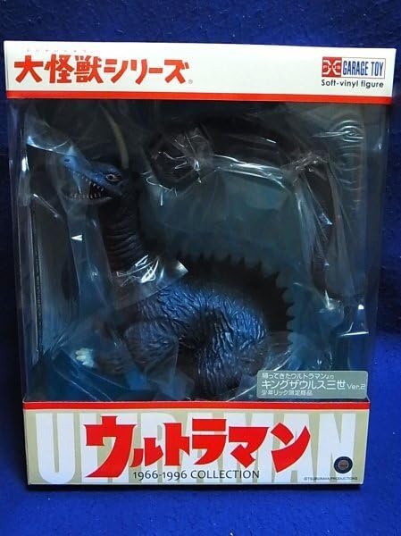 怪獣/キングザウルス 三世 ver.2/ソフビ/フィギュア/エクスプラス/X