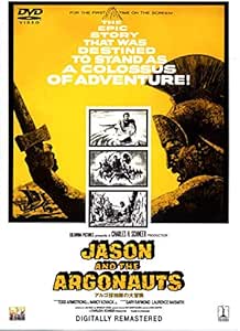 アルゴ探検隊の大冒険 [AmazonDVDコレクション]