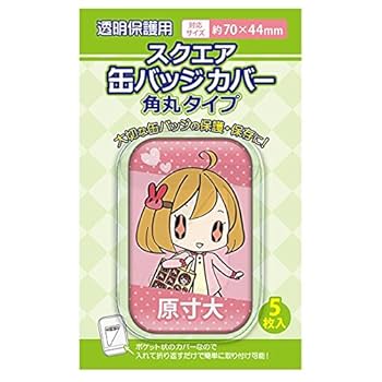 Amazon.co.jp: コアデ スクエア缶バッジカバー 角丸タイプ 5枚入
