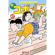 コボコラ コボちゃんコラージュ集 ニコニコ動画 コボコラ コボちゃんコラージュ集 ニコニコ動画