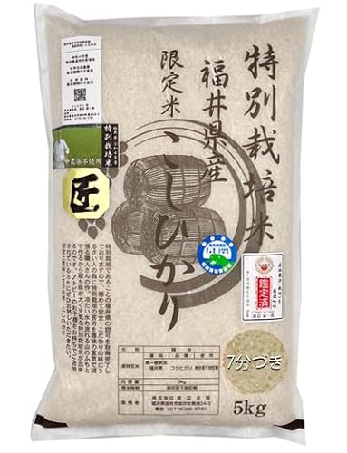 7分つき 無農薬 コシヒカリ 「匠」 5kg 福井県産 特別栽培米 無農薬 無化学肥料