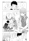 【単話版】かおりかおる (COMIC群青)