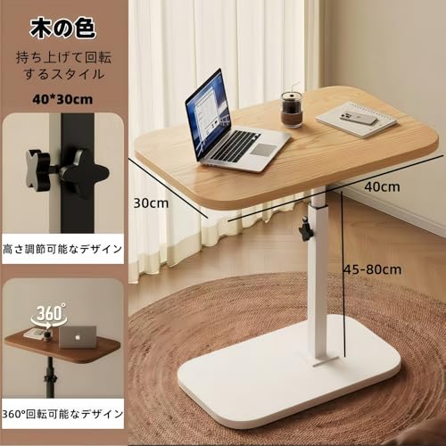サイドテーブル 昇降式 可動式テーブル 360度自由回転 高さ調節 昇降式幅40×奥行30×高さ45-80cm 耐水 高温に強い 安定 耐荷重がいい 耐久性 小型 省スペース 組立簡単 リビングルーム、寝室、カフェ、フラワーショップ、スタジオに最適 (木の色) [2]