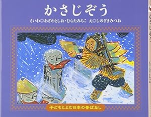 Amazon.co.jp: 三まいのおふだ (子どもとよむ日本の昔ばなし 9