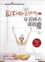 Losing Weight in Pajamas (Chinese Edition) 7515200448 Book Cover