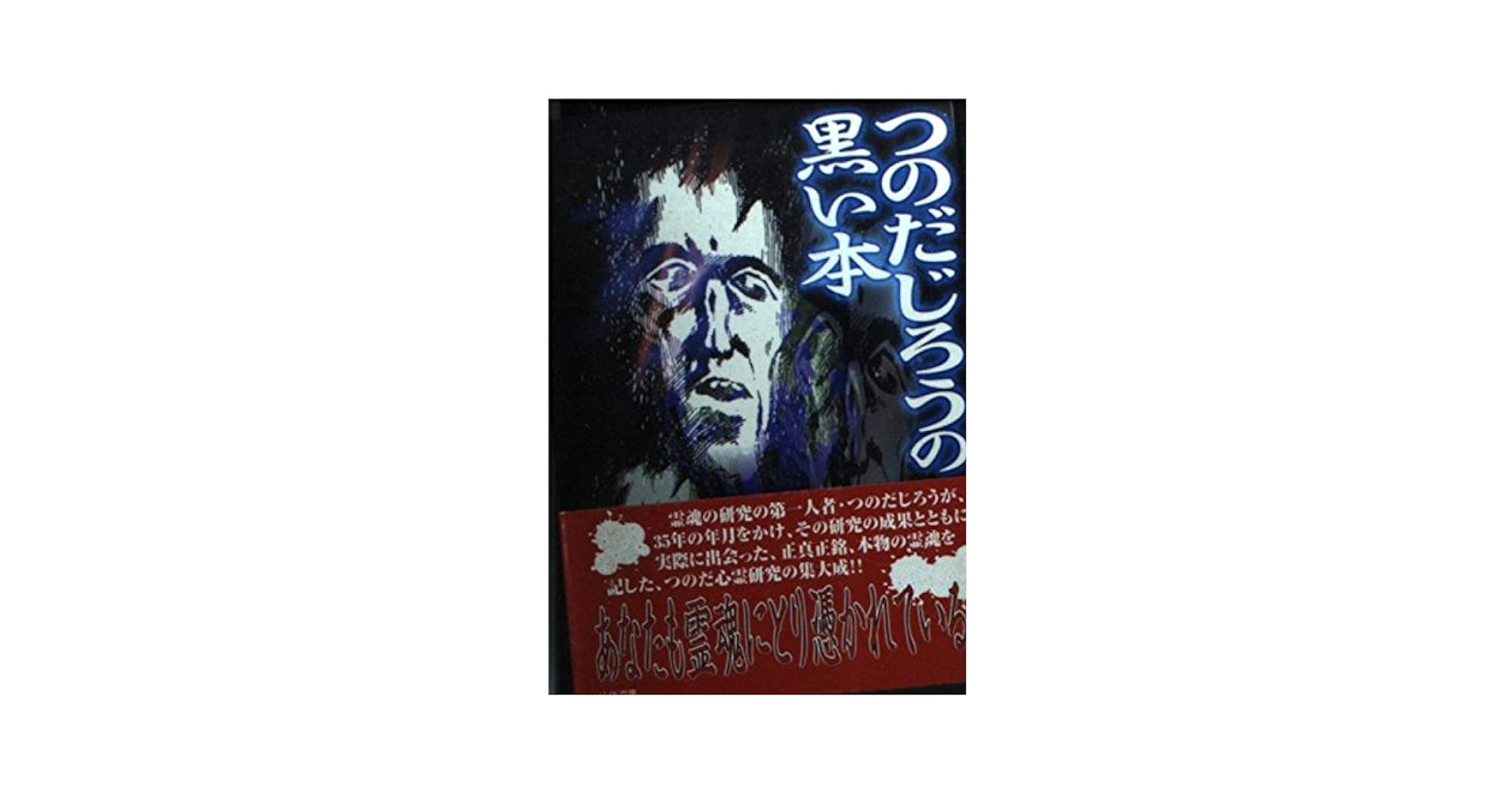 ブラック団 1巻(初版) 、2巻(3版) セット つのだじろう サン出版