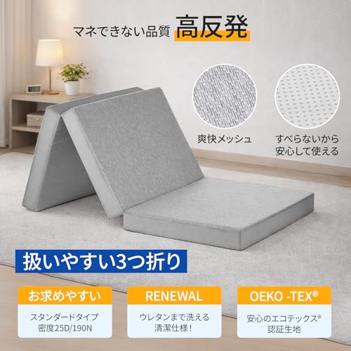 三つ折りマットレス 折りたたみ 高反発 体圧分散 通気循環 ムレにくい 冬夏リバーシブル カバー洗える 防カビ※ すべり止め 静音設計 軽量 直置きOK 収納省スペース シングル [2]