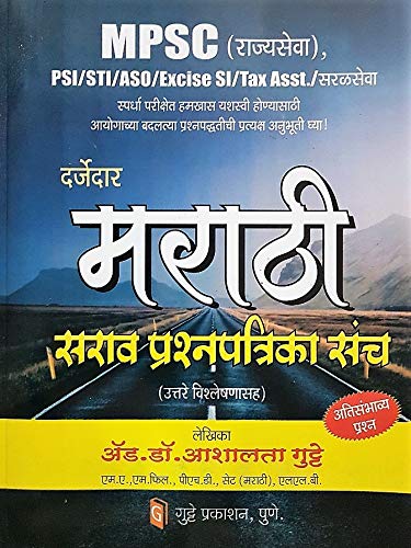 MPSC Marathi Sarav Prashnapatrika Sanch : Amazon.in: Books