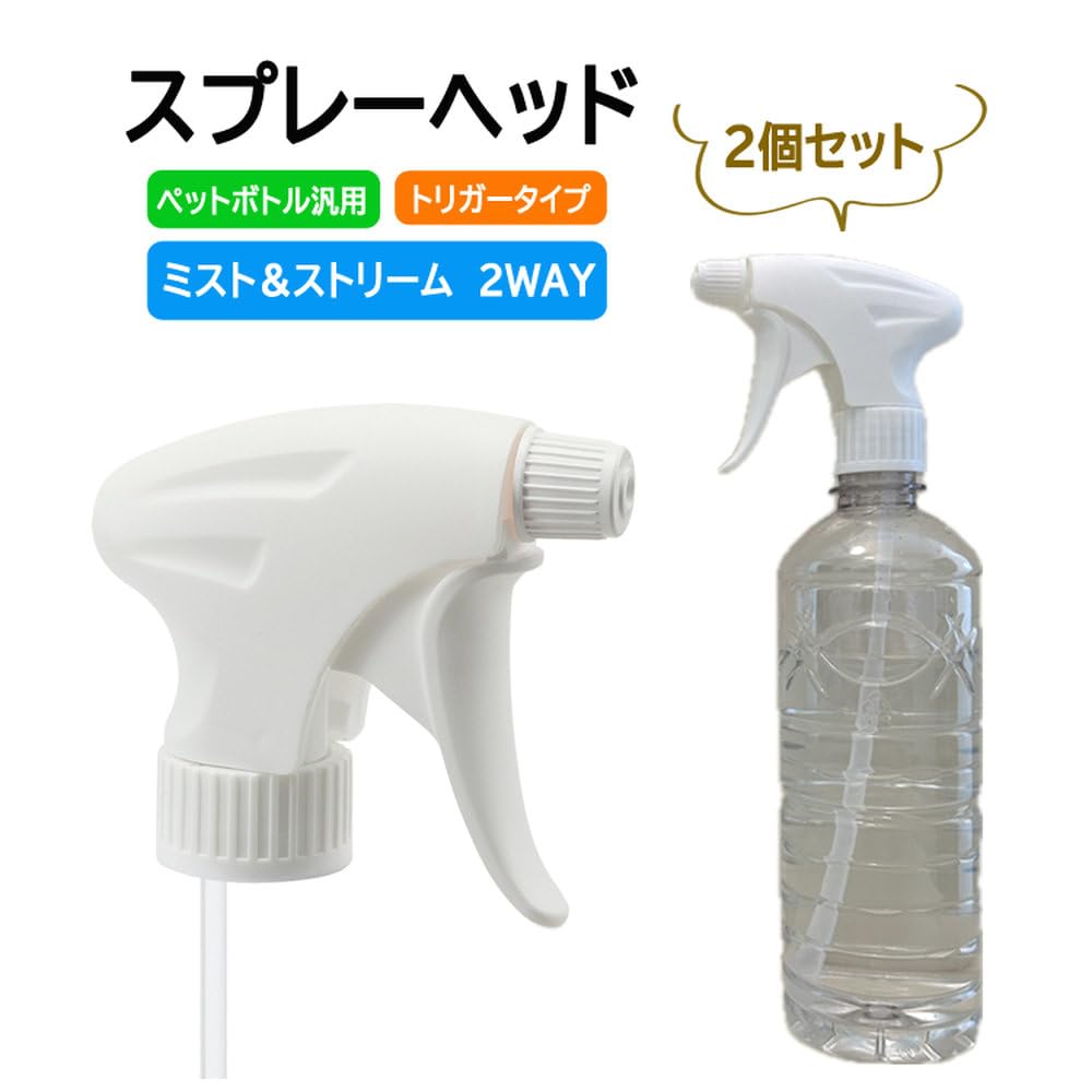 Amazon.co.jp: スプレーヘッド ペットボトル汎用 スプレーノズル