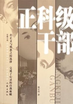 Paperback The Section Chief Rank Cadre (Chinese Edition) [Chinese] Book