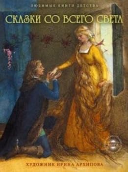 Paperback Skazki so vsego sveta Book