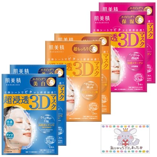 【3種2枚ずつ(6枚)】肌美精 超浸透3Dマスク (エイジングケア保湿・エイジングケア美白・超もっちり)