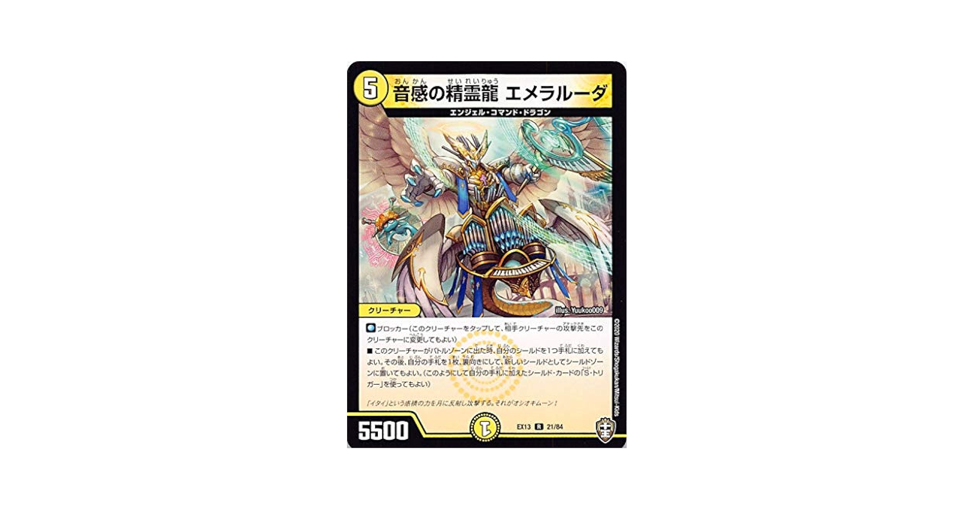 デュエルマスターズ エメラルーダ プロモ 4枚 デュエマ】 音感の