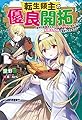 転生領主の優良開拓〜前世の記憶を生かしてホワイトに努めたら、有能な人材が集まりすぎました〜 (Mノベルス)