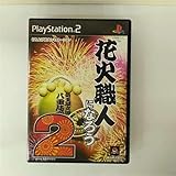 「花火職人になろう2」の画像