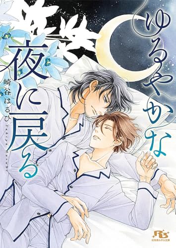 BL文庫 ボーイズラブ まとめ売り　60冊　崎谷はるひ　入手困難　秘蔵　絶版 Amazon.co.jp: 崎谷 はるひ: 本、バイオグラフィー、最新アップデート