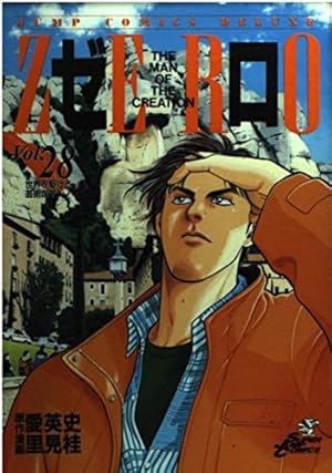 ゼロ 78 THE MAN OF THE CREATION (ジャンプコミックス
