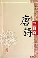 唐诗三百首（图文本） 7532551644 Book Cover
