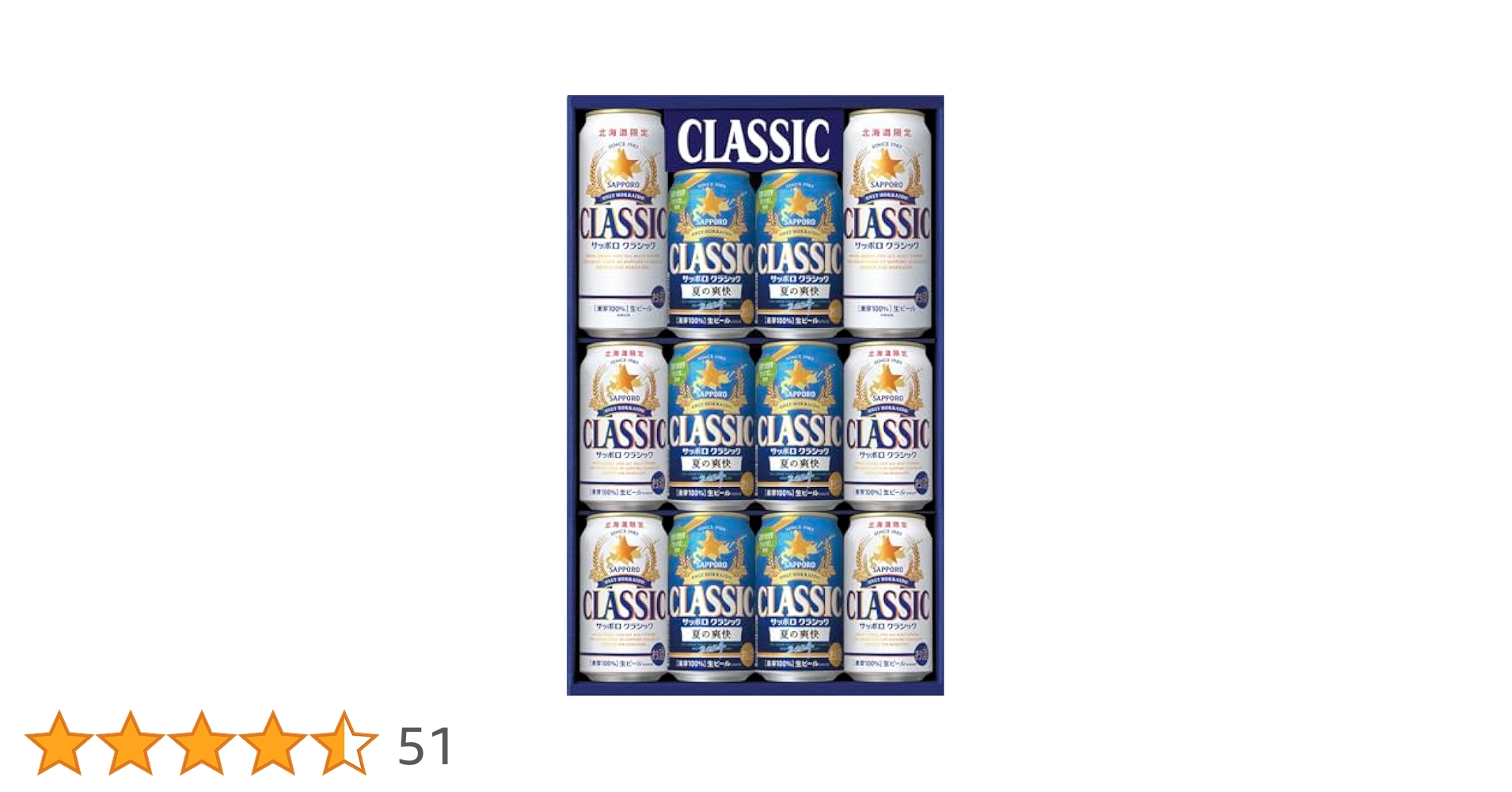 週末値下げ！サッポロクラシック　期間限定夏の爽快＆ノーマルタイプ　2箱セット 25sg_clsc_cnw3d01.jpg
