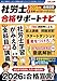 【重要事項暗記アプリ付き】2026年合格目標 社労士合格サポートナビ (1) 合格へのスタートダッシュ【TAC講師陣による誌上講義＆過去問演習/最近の法改正対応/試験合格のための学習法を伝授】(TAC出版)