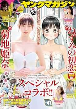 ヤングマガジン (2024年09月23日号) |本 | 通販 | Amazon