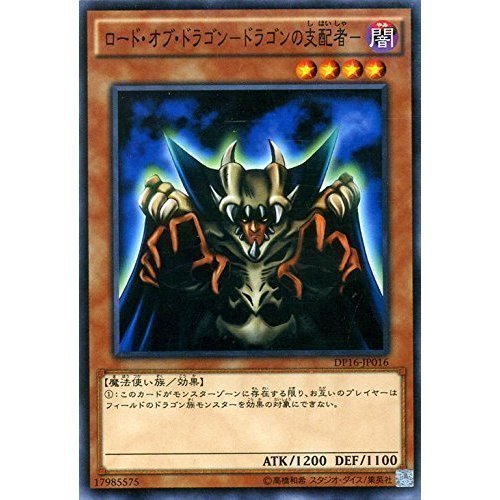 Amazon.co.jp: 遊戯王 ロード・オブ・ドラゴン－ドラゴンの支配者