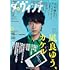 「ダ・ヴィンチ 2021年5月号」