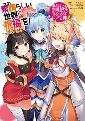 Amazon.co.jp: 三嶋くろね画集II Blessing！！ この素晴らしい世界に