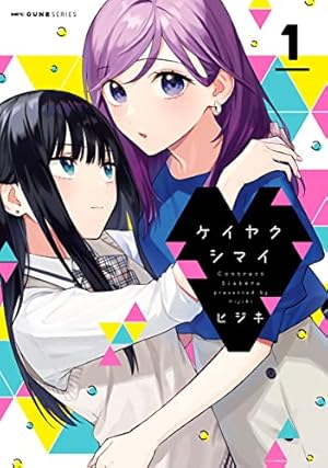 神絵師JKとOL腐女子 （4） (ヒーローズコミックス ふらっと