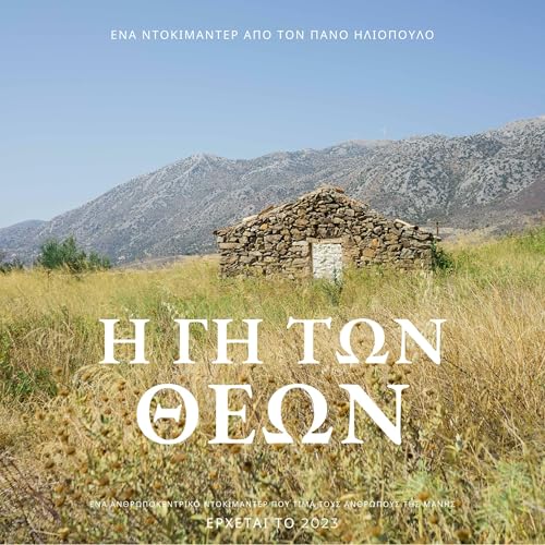 Η Γη των Θεών - The Land of the Gods Podcast Por Panos Iliopoulos arte de portada