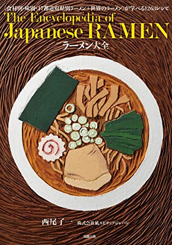 ラーメン大全