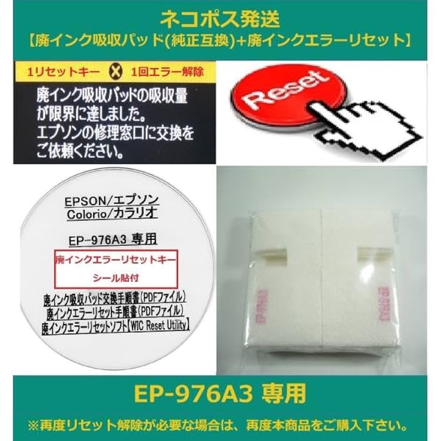 エプソンEP-976A3対応カウンタリセット目詰まり無し Amazon.co.jp: 保証付 EP-976A3 専用 ♪安心の日本製吸収材♪ 廃