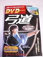 KYUDO Perfect Master - Japanese Art of Archery 4405086478 Book Cover