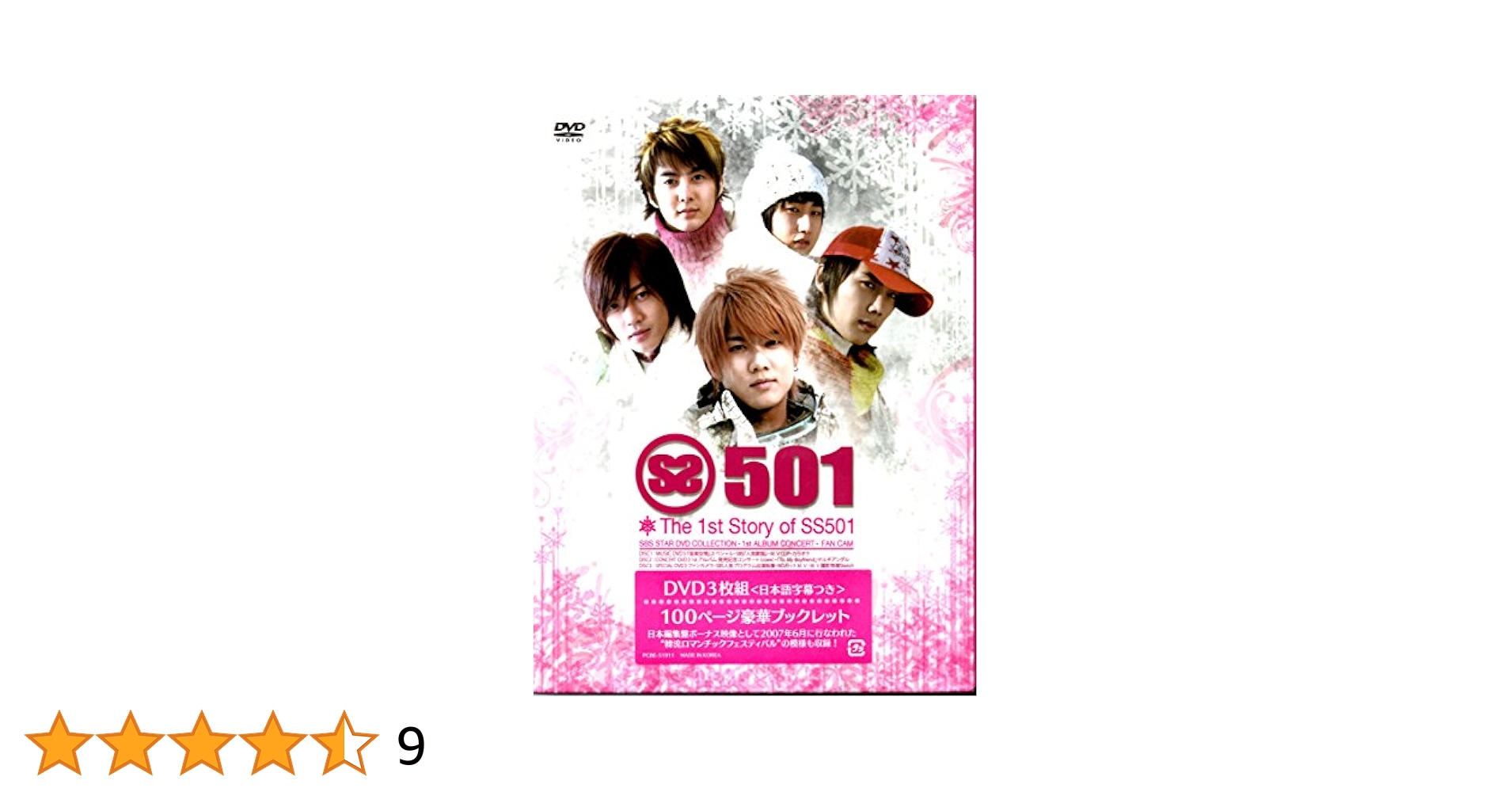 SS501 &キムヒョンジュンDVDまとめ売り DVD☆『輝ける彼女』(全話)＋【特別編】☆レンタル落ち☆キム