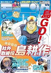 モーニング 2025年47号 [2025年10月23日発売] [雑誌] | 三原和人