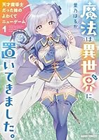 魔法は異世界に置いてきました。 〜天才魔導士だった妹のよわくてニューゲーム〜 1