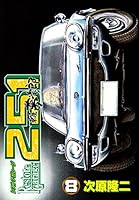 レストアガレージ251 (全33巻) Kindle版