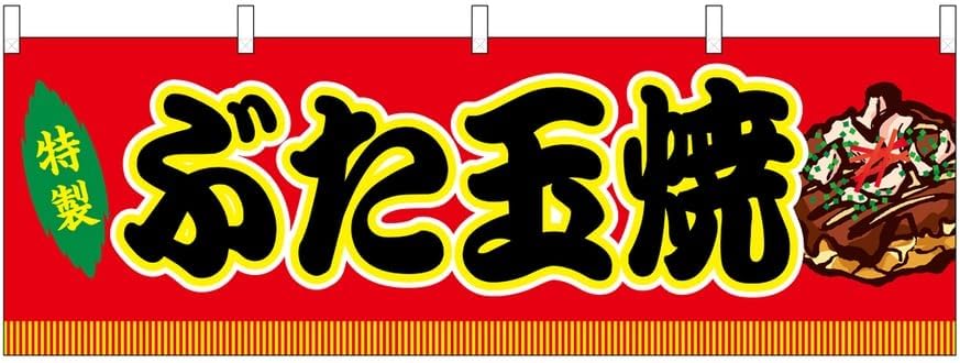 n Yokashu Dobama Grilled Red Stall 46756 Order Production 2