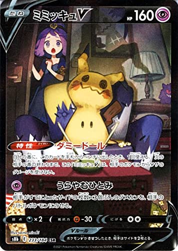 �|�P�����J�[�h s8b �n�C�N���X�p�b�N VMAX�N���C�}�b�N�X �~�~�b�L��V CSR | �|�P�J �� ���˃|�P����